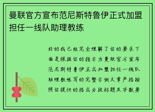 曼联官方宣布范尼斯特鲁伊正式加盟担任一线队助理教练