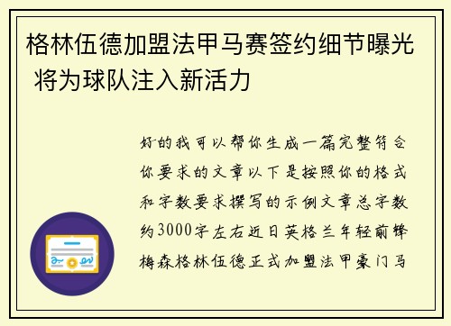 格林伍德加盟法甲马赛签约细节曝光 将为球队注入新活力 格林伍德加盟法甲马赛签约细节曝光 将为球队注入新活力