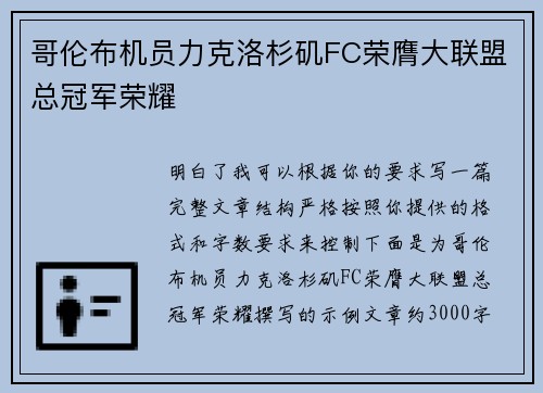 哥伦布机员力克洛杉矶FC荣膺大联盟总冠军荣耀 哥伦布机员力克洛杉矶FC荣膺大联盟总冠军荣耀