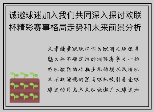 诚邀球迷加入我们共同深入探讨欧联杯精彩赛事格局走势和未来前景分析 诚邀球迷加入我们共同深入探讨欧联杯精彩赛事格局走势和未来前景分析