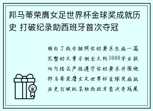 邦马蒂荣膺女足世界杯金球奖成就历史 打破纪录助西班牙首次夺冠