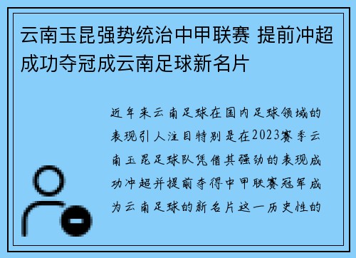 云南玉昆强势统治中甲联赛 提前冲超成功夺冠成云南足球新名片