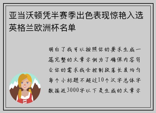 亚当沃顿凭半赛季出色表现惊艳入选英格兰欧洲杯名单 亚当沃顿凭半赛季出色表现惊艳入选英格兰欧洲杯名单