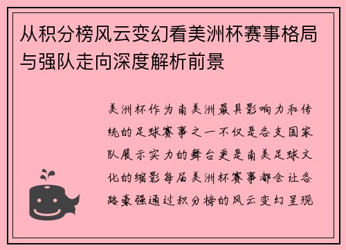 从积分榜风云变幻看美洲杯赛事格局与强队走向深度解析前景