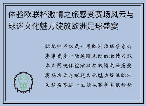 体验欧联杯激情之旅感受赛场风云与球迷文化魅力绽放欧洲足球盛宴